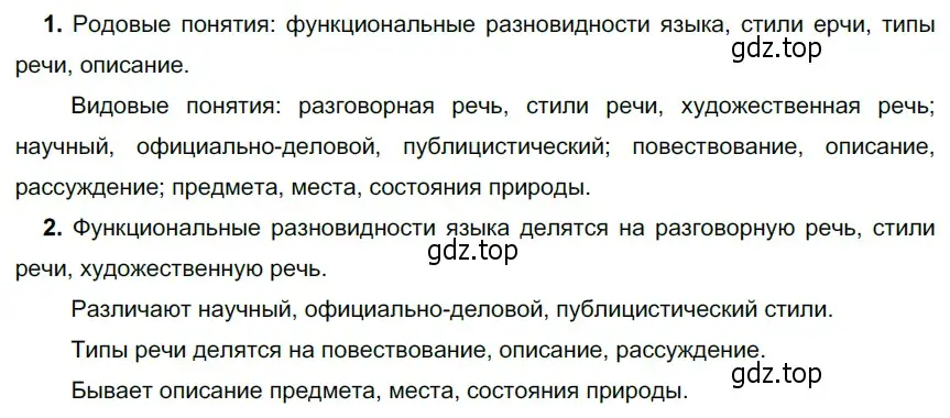 Решение 4. номер 188 (страница 74) гдз по русскому языку 6 класс Разумовская, Львова, учебник 1 часть