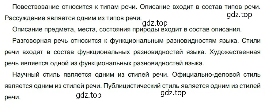 Решение 4. номер 189 (страница 75) гдз по русскому языку 6 класс Разумовская, Львова, учебник 1 часть