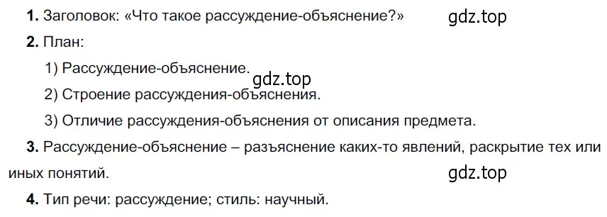 Решение 4. номер 190 (страница 75) гдз по русскому языку 6 класс Разумовская, Львова, учебник 1 часть