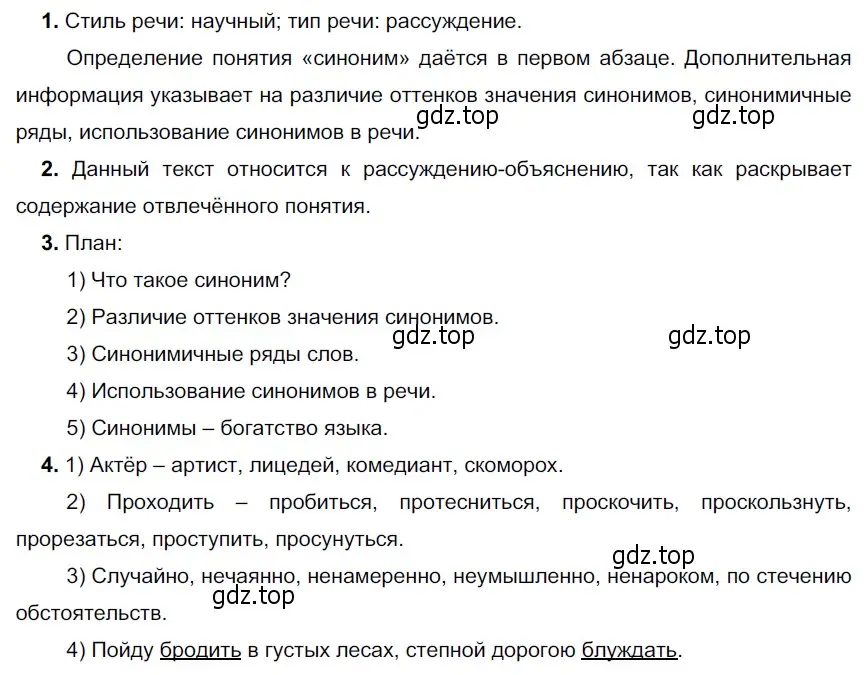 Решение 4. номер 191 (страница 76) гдз по русскому языку 6 класс Разумовская, Львова, учебник 1 часть