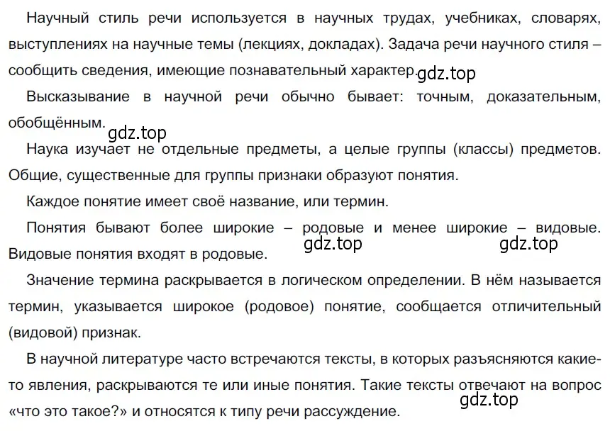 Решение 4. номер 192 (страница 77) гдз по русскому языку 6 класс Разумовская, Львова, учебник 1 часть