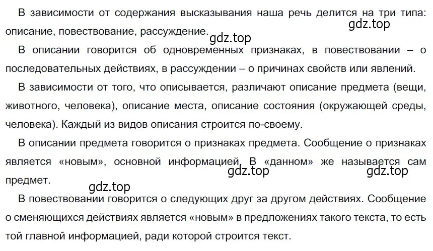 Решение 4. номер 193 (страница 77) гдз по русскому языку 6 класс Разумовская, Львова, учебник 1 часть