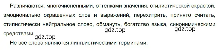 Решение 4. номер 194 (страница 77) гдз по русскому языку 6 класс Разумовская, Львова, учебник 1 часть