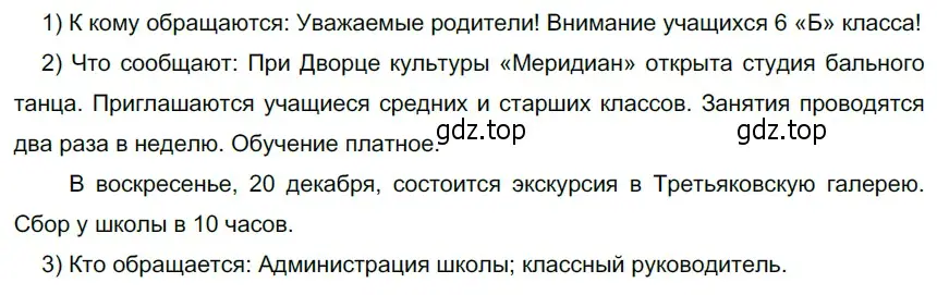 Решение 4. номер 196 (страница 78) гдз по русскому языку 6 класс Разумовская, Львова, учебник 1 часть