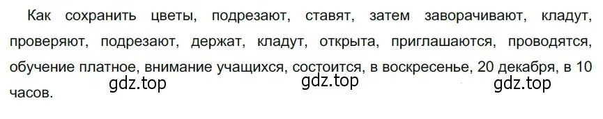 Решение 4. номер 198 (страница 79) гдз по русскому языку 6 класс Разумовская, Львова, учебник 1 часть