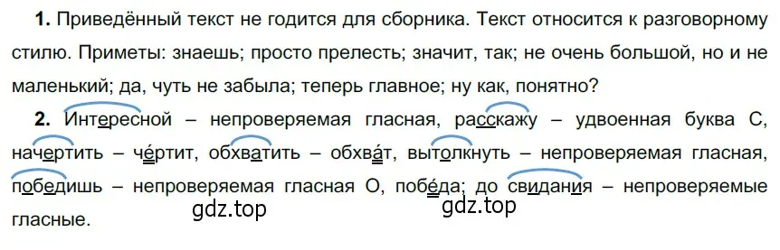 Решение 4. номер 199 (страница 79) гдз по русскому языку 6 класс Разумовская, Львова, учебник 1 часть