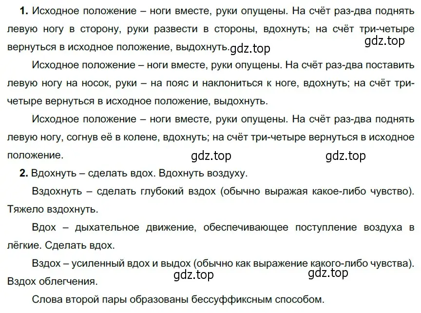 Решение 4. номер 201 (страница 79) гдз по русскому языку 6 класс Разумовская, Львова, учебник 1 часть