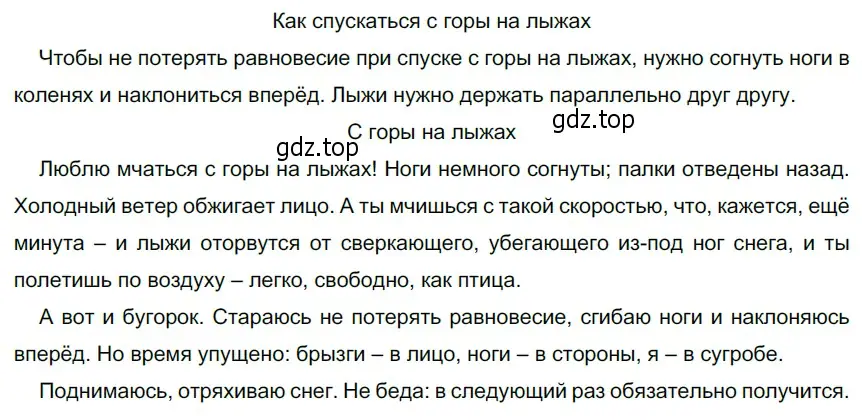 Решение 4. номер 203 (страница 80) гдз по русскому языку 6 класс Разумовская, Львова, учебник 1 часть