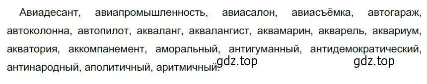 Решение 4. номер 204 (страница 80) гдз по русскому языку 6 класс Разумовская, Львова, учебник 1 часть