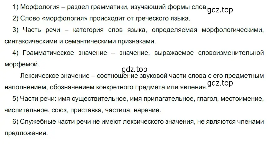 Решение 4. номер 205 (страница 81) гдз по русскому языку 6 класс Разумовская, Львова, учебник 1 часть