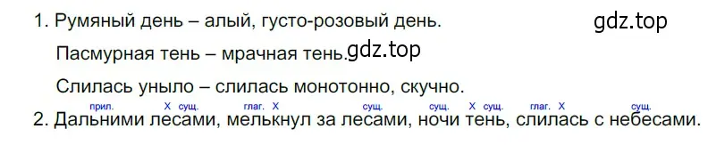 Решение 4. номер 208 (страница 82) гдз по русскому языку 6 класс Разумовская, Львова, учебник 1 часть