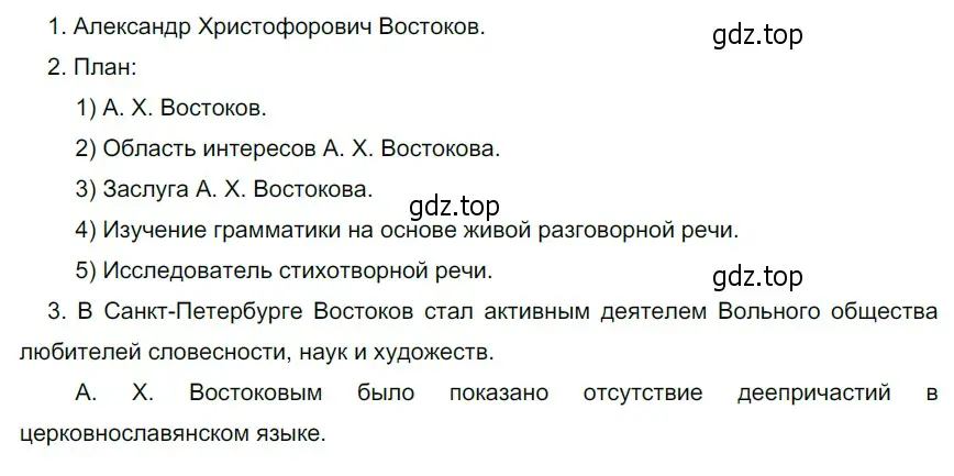 Решение 4. номер 209 (страница 82) гдз по русскому языку 6 класс Разумовская, Львова, учебник 1 часть