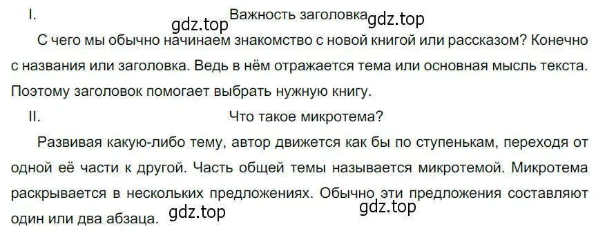 Решение 4. номер 21 (страница 15) гдз по русскому языку 6 класс Разумовская, Львова, учебник 1 часть