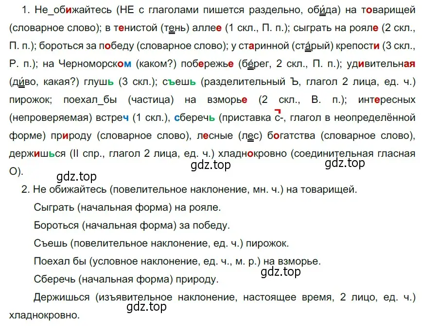 Решение 4. номер 210 (страница 83) гдз по русскому языку 6 класс Разумовская, Львова, учебник 1 часть