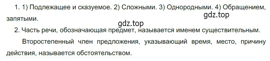 Решение 4. номер 212 (страница 83) гдз по русскому языку 6 класс Разумовская, Львова, учебник 1 часть