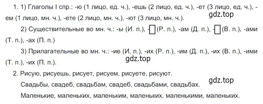Решение 4. номер 213 (страница 83) гдз по русскому языку 6 класс Разумовская, Львова, учебник 1 часть