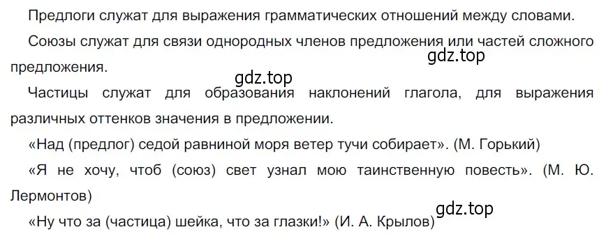 Решение 4. номер 215 (страница 84) гдз по русскому языку 6 класс Разумовская, Львова, учебник 1 часть