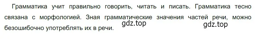 Решение 4. номер 218 (страница 85) гдз по русскому языку 6 класс Разумовская, Львова, учебник 1 часть