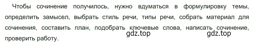 Решение 4. номер 22 (страница 15) гдз по русскому языку 6 класс Разумовская, Львова, учебник 1 часть