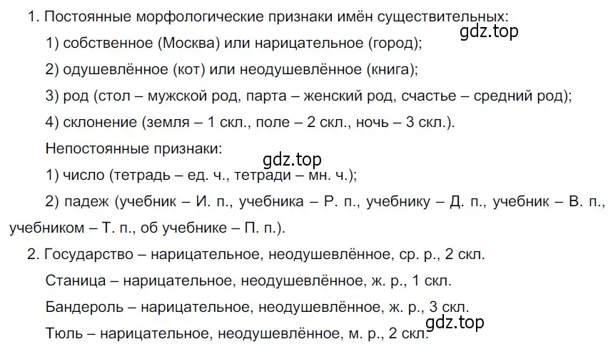 Решение 4. номер 220 (страница 85) гдз по русскому языку 6 класс Разумовская, Львова, учебник 1 часть