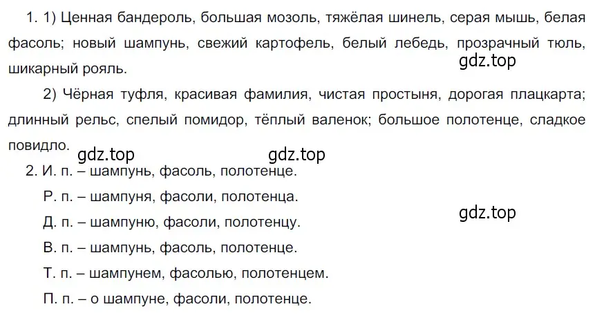 Решение 4. номер 222 (страница 86) гдз по русскому языку 6 класс Разумовская, Львова, учебник 1 часть