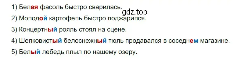 Решение 4. номер 223 (страница 86) гдз по русскому языку 6 класс Разумовская, Львова, учебник 1 часть