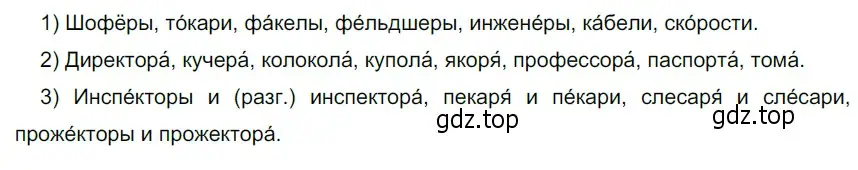 Решение 4. номер 225 (страница 87) гдз по русскому языку 6 класс Разумовская, Львова, учебник 1 часть