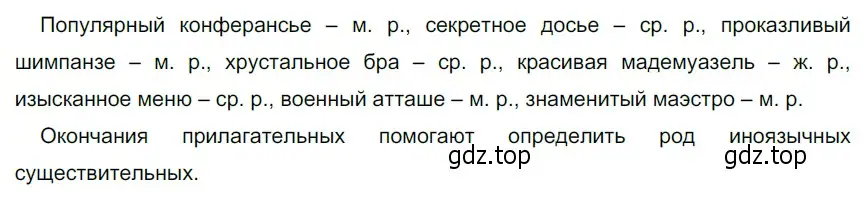 Решение 4. номер 227 (страница 88) гдз по русскому языку 6 класс Разумовская, Львова, учебник 1 часть