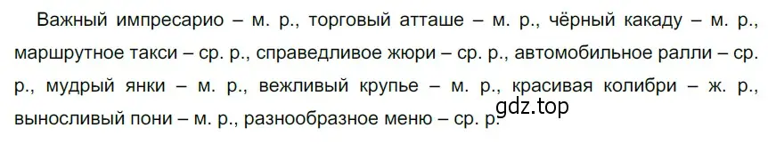 Решение 4. номер 228 (страница 88) гдз по русскому языку 6 класс Разумовская, Львова, учебник 1 часть