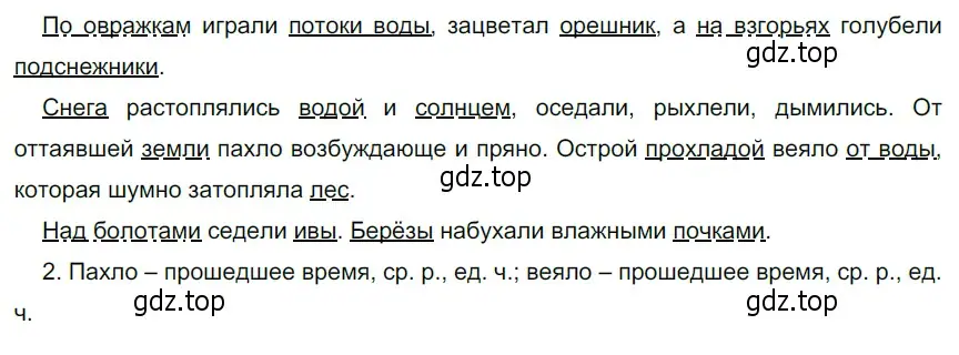 Решение 4. номер 229 (страница 88) гдз по русскому языку 6 класс Разумовская, Львова, учебник 1 часть