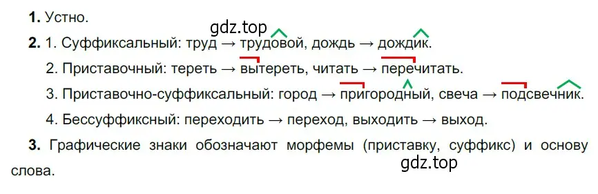 Решение 4. номер 231 (страница 88) гдз по русскому языку 6 класс Разумовская, Львова, учебник 1 часть