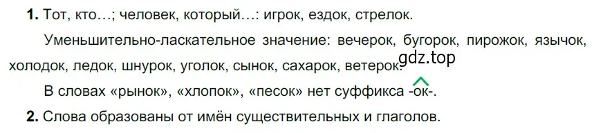 Решение 4. номер 232 (страница 89) гдз по русскому языку 6 класс Разумовская, Львова, учебник 1 часть