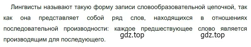 Решение 4. номер 238 (страница 90) гдз по русскому языку 6 класс Разумовская, Львова, учебник 1 часть