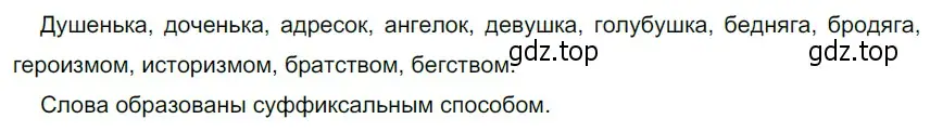 Решение 4. номер 239 (страница 91) гдз по русскому языку 6 класс Разумовская, Львова, учебник 1 часть