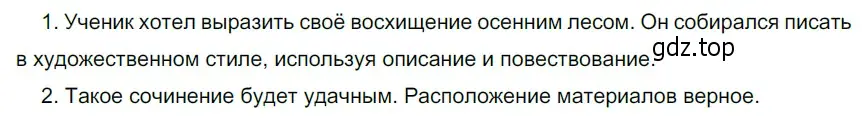 Решение 4. номер 24 (страница 17) гдз по русскому языку 6 класс Разумовская, Львова, учебник 1 часть