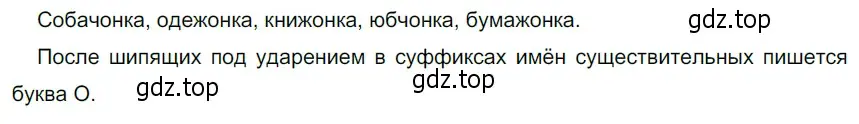 Решение 4. номер 240 (страница 91) гдз по русскому языку 6 класс Разумовская, Львова, учебник 1 часть