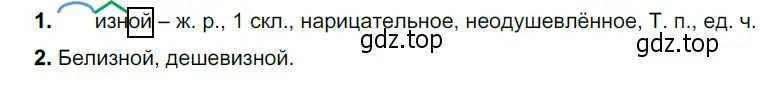 Решение 4. номер 247 (страница 93) гдз по русскому языку 6 класс Разумовская, Львова, учебник 1 часть