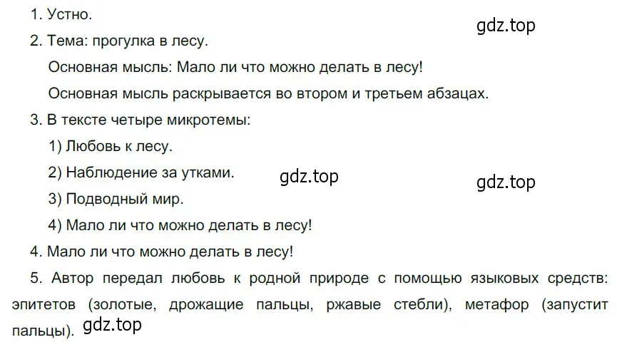 Решение 4. номер 25 (страница 17) гдз по русскому языку 6 класс Разумовская, Львова, учебник 1 часть