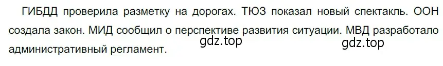 Решение 4. номер 250 (страница 94) гдз по русскому языку 6 класс Разумовская, Львова, учебник 1 часть