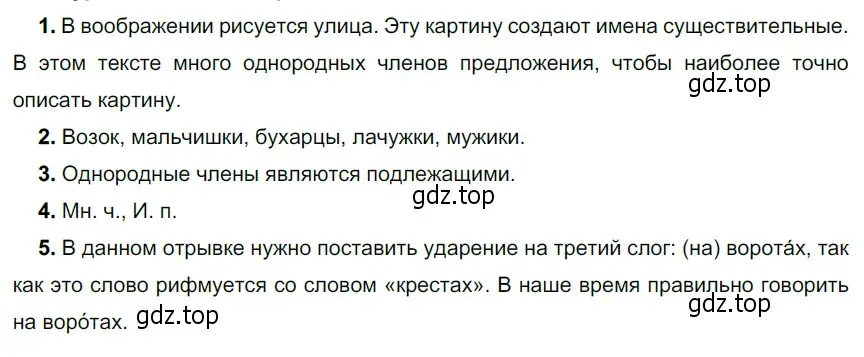 Решение 4. номер 253 (страница 96) гдз по русскому языку 6 класс Разумовская, Львова, учебник 1 часть