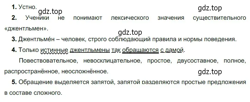 Решение 4. номер 254 (страница 96) гдз по русскому языку 6 класс Разумовская, Львова, учебник 1 часть