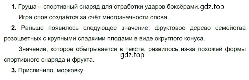 Решение 4. номер 255 (страница 97) гдз по русскому языку 6 класс Разумовская, Львова, учебник 1 часть