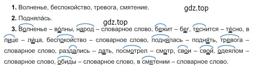 Решение 4. номер 256 (страница 97) гдз по русскому языку 6 класс Разумовская, Львова, учебник 1 часть