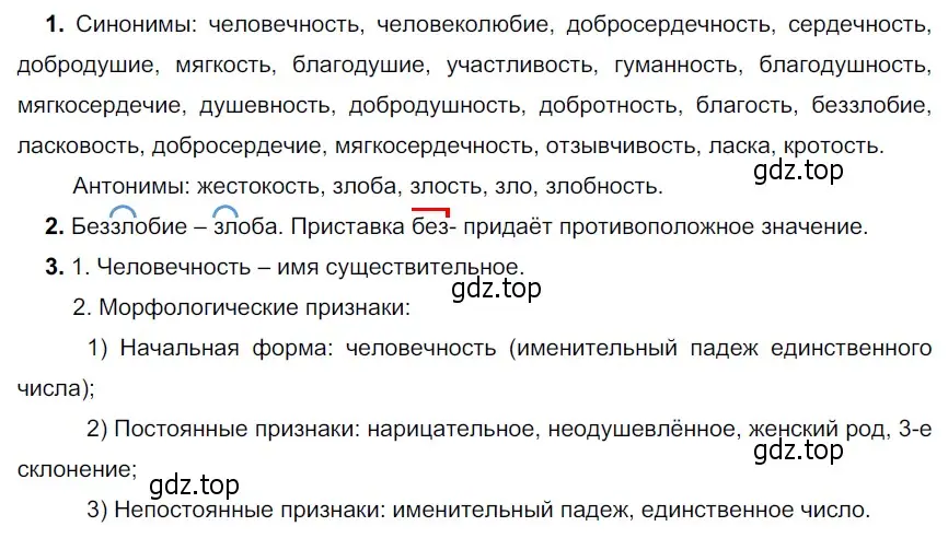 Решение 4. номер 257 (страница 97) гдз по русскому языку 6 класс Разумовская, Львова, учебник 1 часть