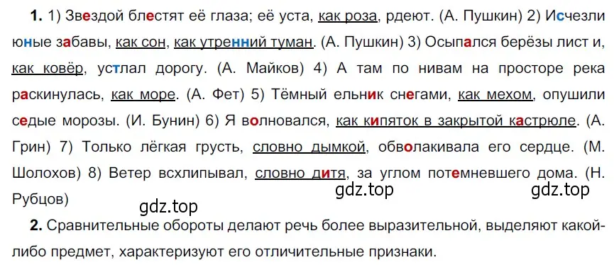 Решение 4. номер 258 (страница 98) гдз по русскому языку 6 класс Разумовская, Львова, учебник 1 часть