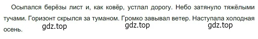 Решение 4. номер 259 (страница 98) гдз по русскому языку 6 класс Разумовская, Львова, учебник 1 часть