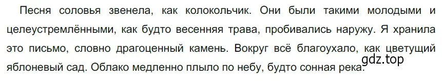 Решение 4. номер 260 (страница 98) гдз по русскому языку 6 класс Разумовская, Львова, учебник 1 часть