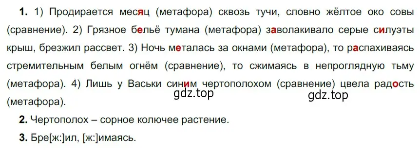 Решение 4. номер 261 (страница 99) гдз по русскому языку 6 класс Разумовская, Львова, учебник 1 часть