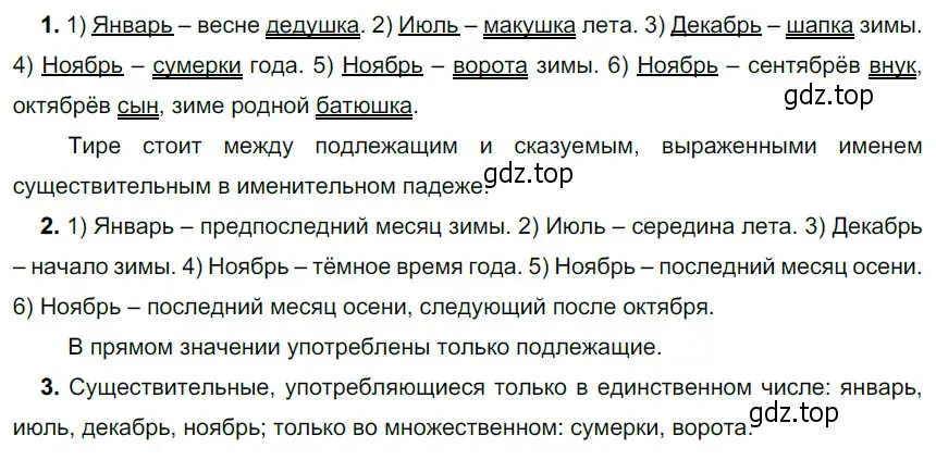 Решение 4. номер 262 (страница 99) гдз по русскому языку 6 класс Разумовская, Львова, учебник 1 часть