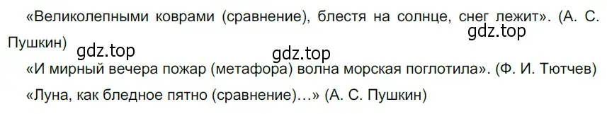 Решение 4. номер 263 (страница 99) гдз по русскому языку 6 класс Разумовская, Львова, учебник 1 часть